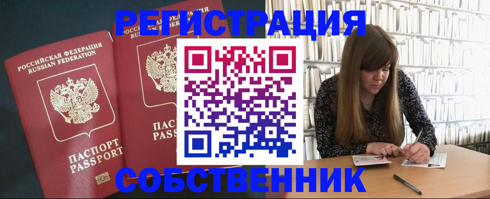 прописка законно в Буинске