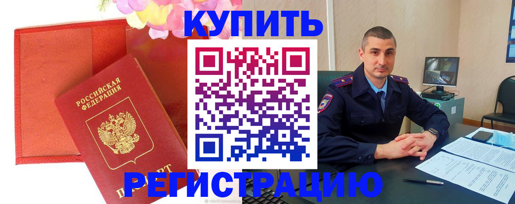 прописка штамп в Буинске